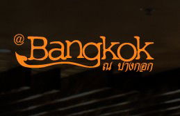At Bangkok Restaurant - Holiday Adelaide 0